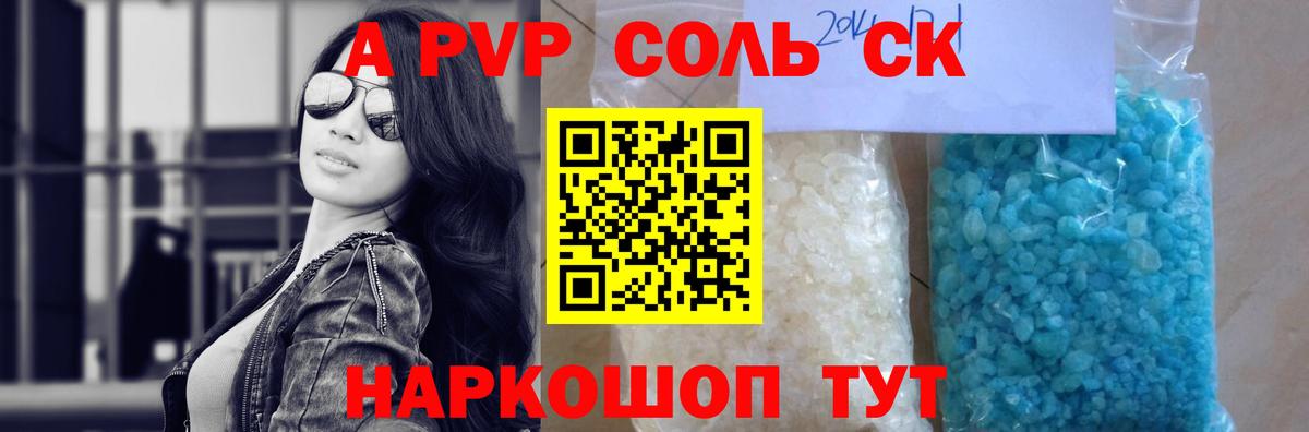 A-PVP  Вход с VPN  Альфа ПВП кристаллы  Ачхой-Мартан  Alfa_PVP Соль 