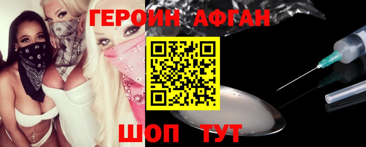 ГЕРОИН герыч  Героин  Ачхой-Мартан  Вход с VPN 