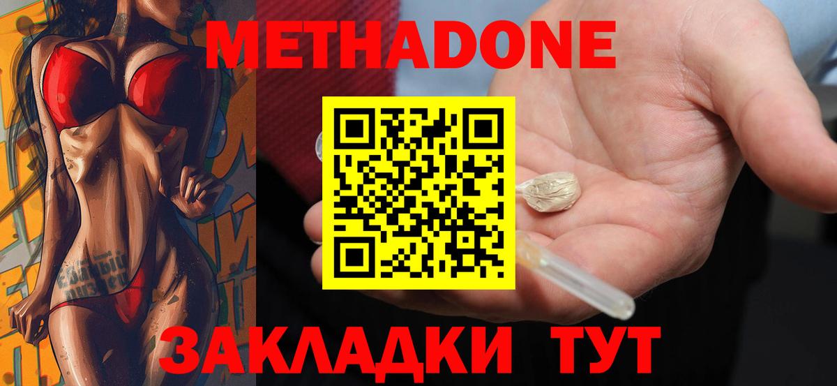 Метадон кристалл  Метадон белоснежный  Ачхой-Мартан  Вход с VPN 