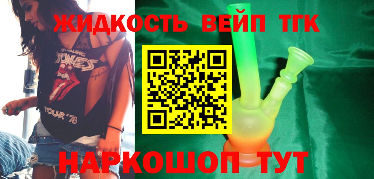ТГК жижа  ТГК гашишное масло  Вход с VPN  где продают наркотики  Ачхой-Мартан 